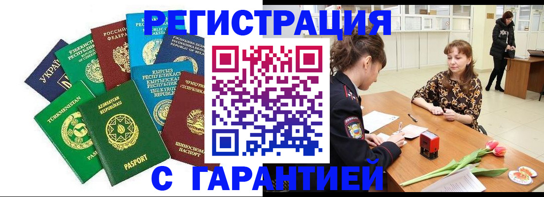 прописка законно в Долгопрудном