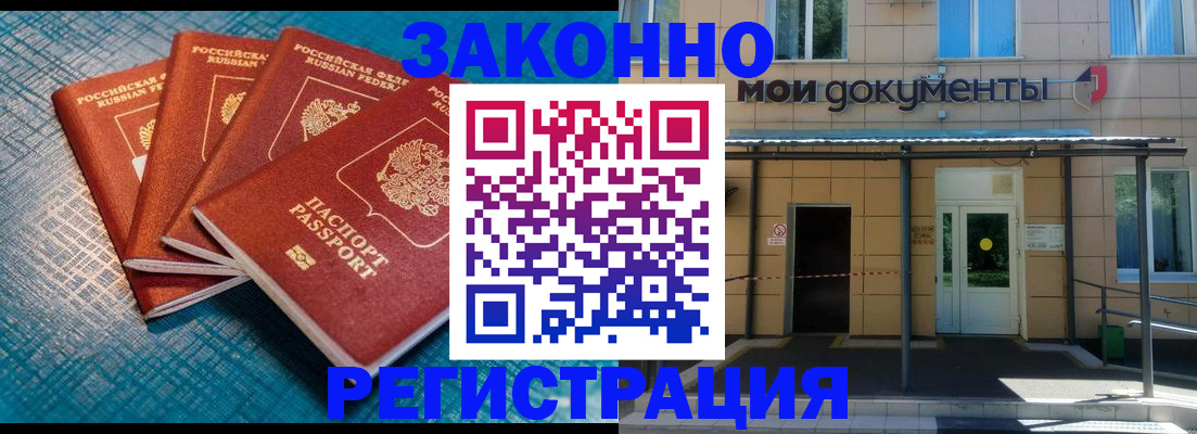 временная регистрация законно в Долгопрудном