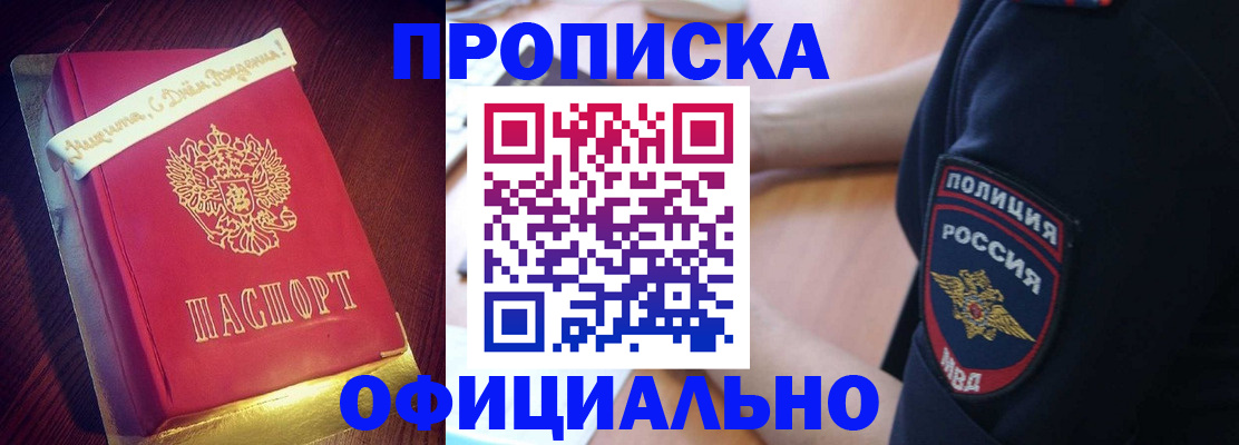 прописка для военкомата в Долгопрудном