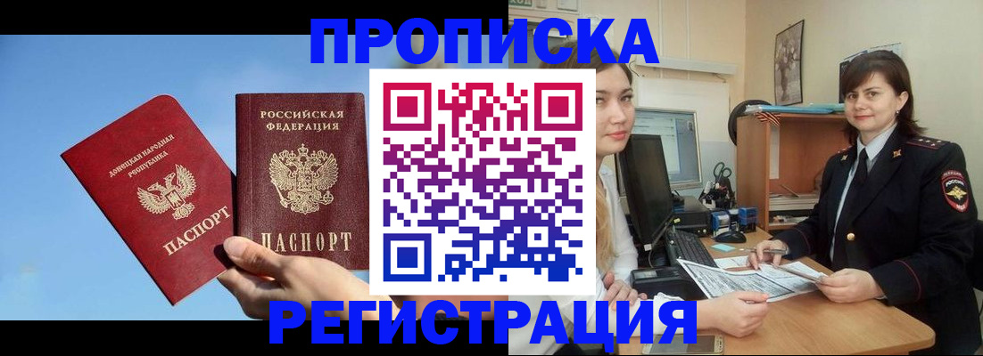 где прописаться в Долгопрудном
