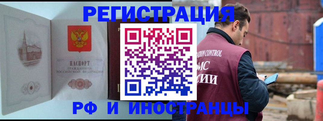 прописка в Долгопрудном