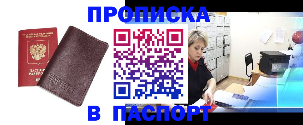 прописка ребенка в Долгопрудном
