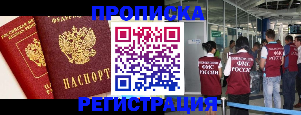 прописка гарантия в Долгопрудном